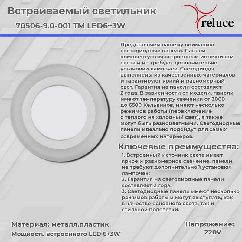 фото встраиваемый светильник reluce 1387042 | 220svet.ru