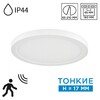 Миниатюра фото светильник потолочный с датчиком движения sonex nebula white 7790/18l белый | 220svet.ru