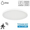 Миниатюра фото светильник потолочный с датчиком движения sonex nebula white 7790/24l белый | 220svet.ru