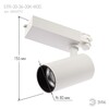 Миниатюра фото трековый светодиодный светильник эра sтr-30-36-30k-w30 б0049773 | 220svet.ru