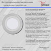 Миниатюра фото встраиваемый светильник reluce 1387039 | 220svet.ru