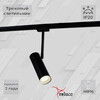 Миниатюра фото трековый однофазнй светильник reluce 1421426 | 220svet.ru