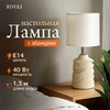 Миниатюра фото настольная лампа rivoli marian 7549-502 б0070135 | 220svet.ru